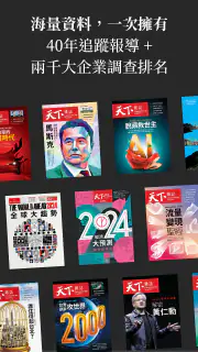 天下雜誌 screenshot 6