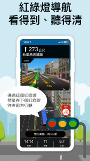 導航王 TM - 支援 Android Auto screenshot 6