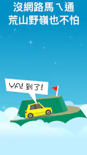 導航王 TM - 支援 Android Auto screenshot 8