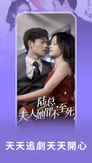 小鴨劇場-短陸劇-綫上看 screenshot 4