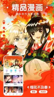 快看漫画大全 海量国漫日漫哔哩哔哩漫画人之家 screenshot 5