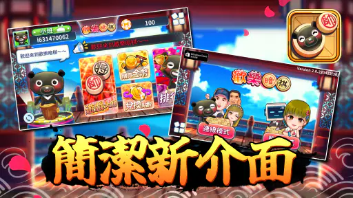 愛台灣歡樂暗棋(單機+連線) screenshot 6