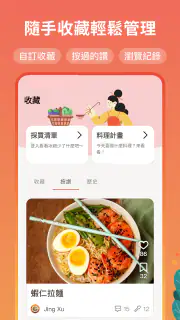 愛料理 - 美食自己做 screenshot 5