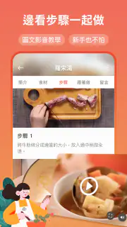 愛料理 - 美食自己做 screenshot 6