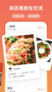 愛料理 - 美食自己做 screenshot 7