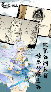 暴走英雄壇 screenshot 2