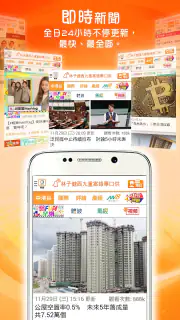 東網 - 東方日報 screenshot 1