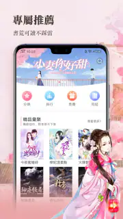 水仙閱讀—小說連載閱讀看書追更器 screenshot 2