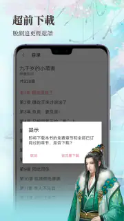 水仙閱讀—小說連載閱讀看書追更器 screenshot 5