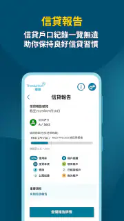 環聯信貸報告 screenshot 4