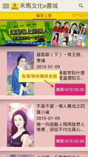 禾馬文化e書城 screenshot 2