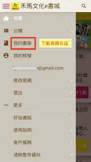 禾馬文化e書城 screenshot 3