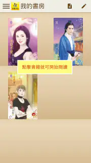 禾馬文化e書城 screenshot 4