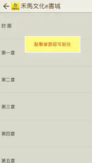 禾馬文化e書城 screenshot 6
