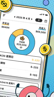簡單記帳 - 天天掌握生活收支 screenshot 2