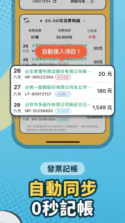 簡單記帳 - 天天掌握生活收支 screenshot 3