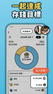 簡單記帳 - 天天掌握生活收支 screenshot 5