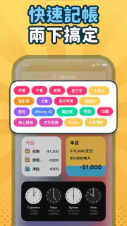 簡單記帳 - 天天掌握生活收支 screenshot 6