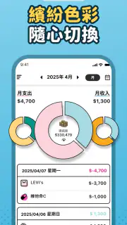 簡單記帳 - 天天掌握生活收支 screenshot 7