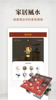 羅盤指南針-家居風水 羅庚 風水師看風水 方位吉兇布局 screenshot 2