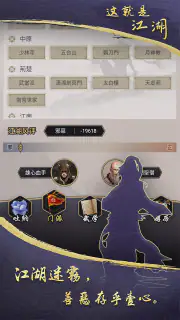 這就是江湖 screenshot 3