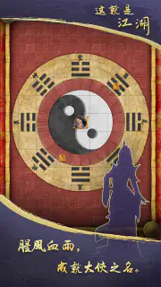 這就是江湖 screenshot 4