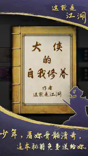 這就是江湖 screenshot 7