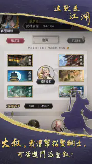 這就是江湖 screenshot 8