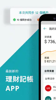 麻布記帳-自動記帳收支理財與資產管理Moneybook screenshot 1