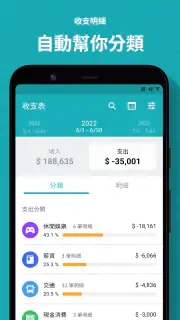 麻布記帳-自動記帳收支理財與資產管理Moneybook screenshot 4