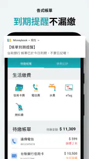 麻布記帳-自動記帳收支理財與資產管理Moneybook screenshot 5