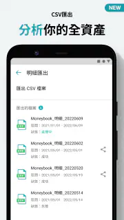 麻布記帳-自動記帳收支理財與資產管理Moneybook screenshot 7