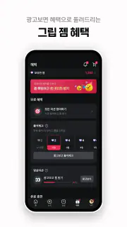 그립 Grip screenshot 4