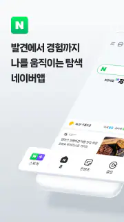 네이버 - NAVER screenshot 1