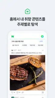 네이버 - NAVER screenshot 3