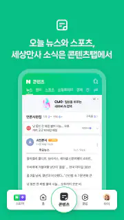 네이버 - NAVER screenshot 5