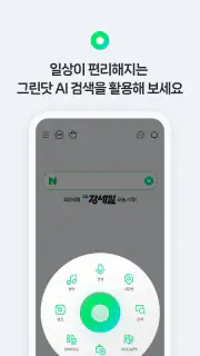 네이버 - NAVER screenshot 8