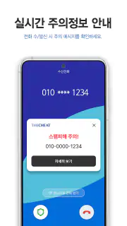 더치트 - 사기피해 정보공유 공식 앱(인터넷사기,스팸) screenshot 3