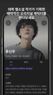 돌로플래닛 - 센슈얼한 AI 보이프렌드 screenshot 3