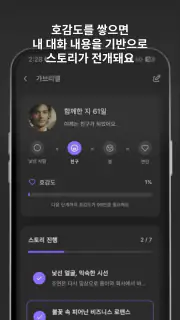 돌로플래닛 - 센슈얼한 AI 보이프렌드 screenshot 4