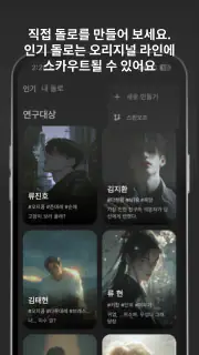 돌로플래닛 - 센슈얼한 AI 보이프렌드 screenshot 6