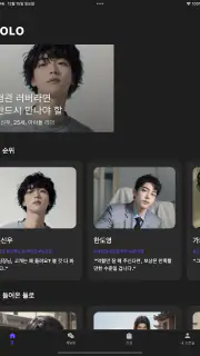돌로플래닛 - 센슈얼한 AI 보이프렌드 screenshot 7