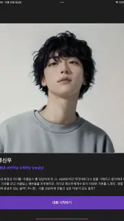 돌로플래닛 - 센슈얼한 AI 보이프렌드 screenshot 8