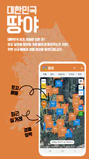 땅야 - 토지 실거래가 조회 및 매매 screenshot 1