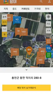 땅야 - 토지 실거래가 조회 및 매매 screenshot 2