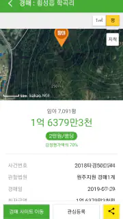 땅야 - 토지 실거래가 조회 및 매매 screenshot 8