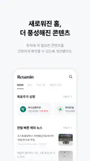리타민(RETAMIN) - 건강한 투자 습관 screenshot 3
