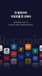 리타민(RETAMIN) - 건강한 투자 습관 screenshot 5