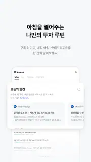 리타민(RETAMIN) - 건강한 투자 습관 screenshot 6