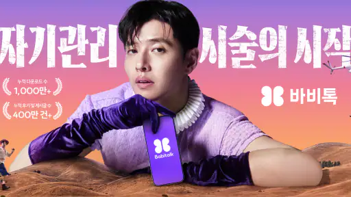 바비톡 - AI 피부과/성형 시술 정보 후기 예약 screenshot 1